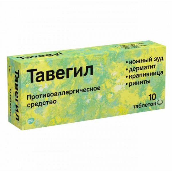 Tavegil tablets 1mg №20