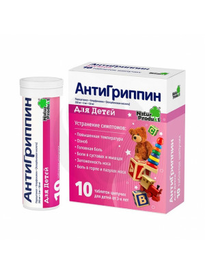 Антигриппин, таблетки шипучие для детей, 10 шт.