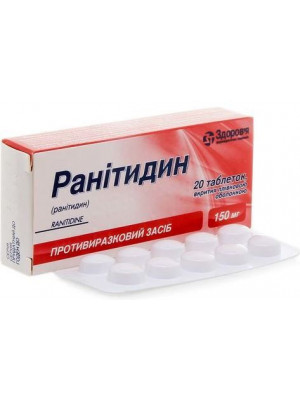 Ранитидин 150 мг таблетки №20